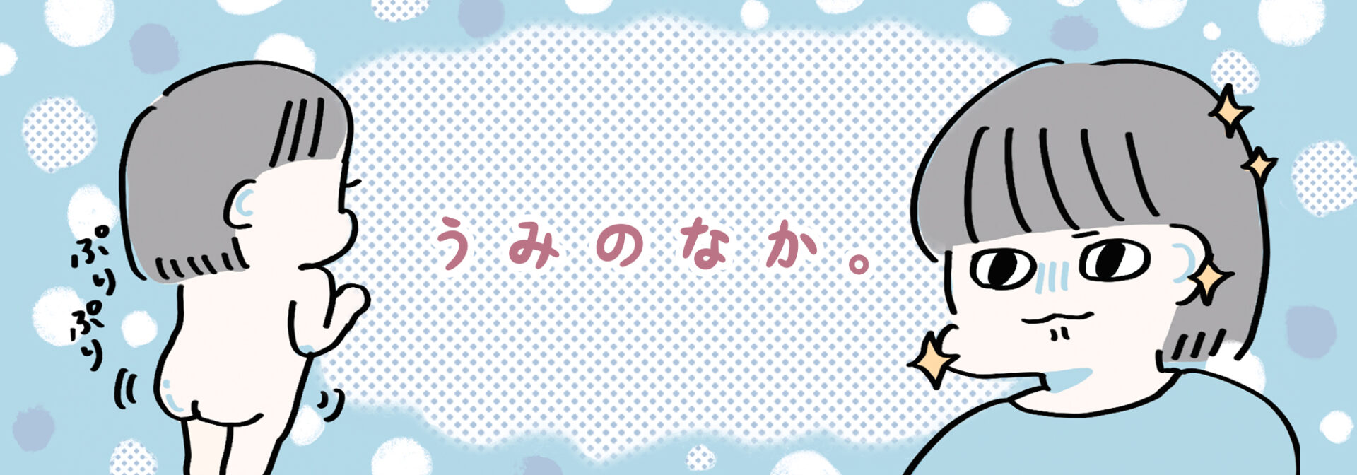 うみのなか。