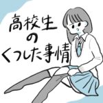 高校生の靴下の長さは…？🧦