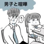 男子と喧嘩①
