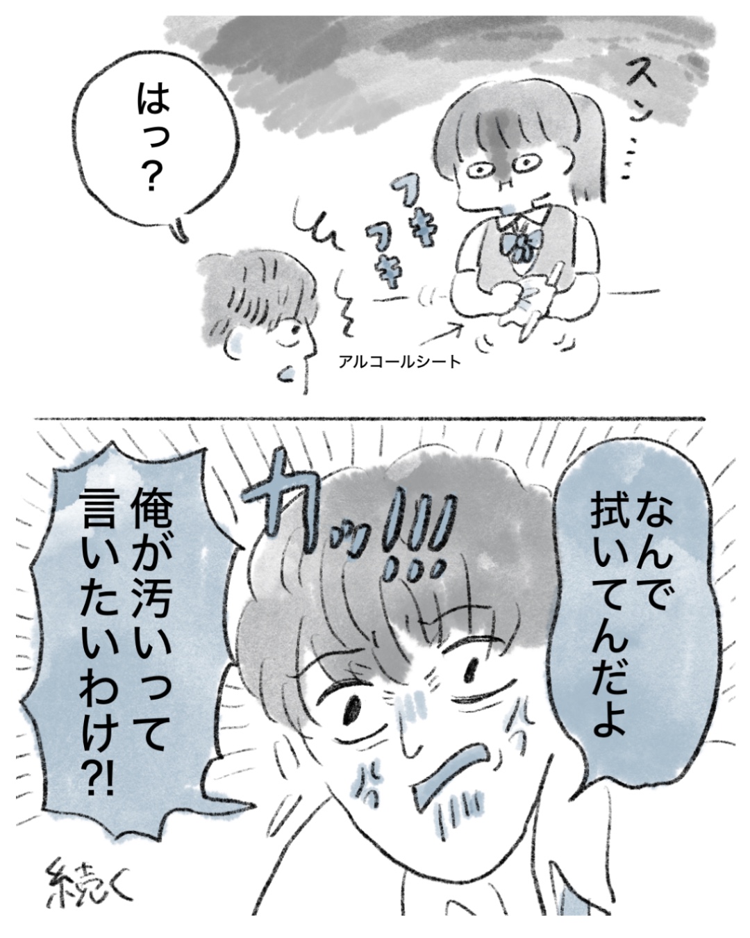 男子と喧嘩④