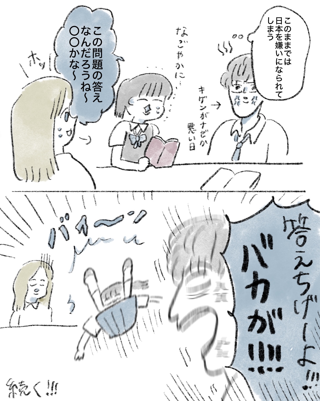 男子と喧嘩②