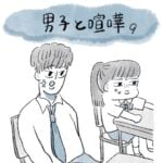 男子と喧嘩⑨