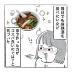 麻辣湯が止まらない👿🍜