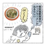 麻辣湯カップ麺🍜