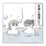 銭湯でぶっ倒れた♨️前