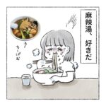 麻辣湯初挑戦🍜