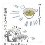 ミスドの食べ放題は行けない