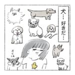 犬、好きだ。