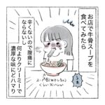 牛骨スープ(クリーミー)レシピ