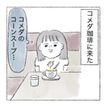 先輩の魔法とコンポタ