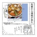 先輩のハマっている料理