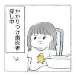 急募、かかりつけ歯科