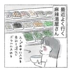 ブンモジャ、カニ団子、生乾き