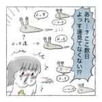 ナメクジ終わった