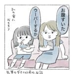 先輩のがまん
