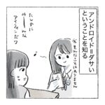 iPhoneをやめた女子高生③