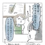 スタバチャレンジ