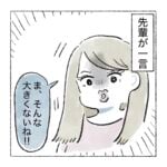 デッカい、おいっす