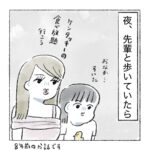 絡まれる先輩